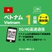 [ mail пересылка ] Вьетнам eSIM 1 дней безграничный Вьетнам SIMplipeidoSIM прост в установке 5G/4G/LTE схема данные сообщение специальный договор не необходимо Япония MVNO