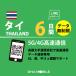 [ mail пересылка ] Thai eSIM 6 дней безграничный Thai SIMplipeidoSIM прост в установке 5G/4G/LTE схема данные сообщение специальный договор не необходимо Япония MVNO