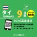 [ mail пересылка ] Thai eSIM 9 дней безграничный Thai SIMplipeidoSIM прост в установке 5G/4G/LTE схема данные сообщение специальный договор не необходимо Япония MVNO