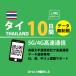 [ mail пересылка ] Thai eSIM 10 дней безграничный Thai SIMplipeidoSIM прост в установке 5G/4G/LTE схема данные сообщение специальный договор не необходимо Япония MVNO