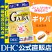 �M���o�iGABA�j 30���� DHC ���� �ŒZ�������� | �T�v�������g ���[���� �֘A�摜2