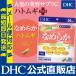 �Ȃ߂炩 �n�g���M plus 30���� DHC ���� �ŒZ�������� | ���e �T�v�������g �T�v�� ���� ���[���� �֘A�摜1