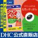 �N�����x���[�{�C�\�T�~�W�� 30���� DHC ���� �ŒZ�������� | �T�v�������g �T�v�� ���� ���[���� �֘A�摜1