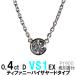 婚約指輪 ネックレス プラチナ即納有 0.4ct 最高 Dカラー 上質 VS1 トップグレード EX  ティファニー バイザヤードタイプ 鑑定書付 ダイヤモンド