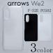 arrows We2 F-52E FCG02 кейс покрытие одноцветный смартфон кейс 