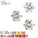 PT900/K18/K18PG天然 ダイヤモンドピアス イヤリング 0.25ct 片耳用 一粒  【輝き厳選保証 品質保証書付】【無色透明 FGカラー】