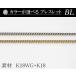 カラーが選べる K18キヘイブレスレット1.2mmホワイトゴールド・ゴールド18cm　　日本製