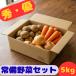 овощи набор .. овощи комплект 5kg картофель шар лук порей морковь Kyushu производство бесплатная доставка 