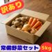  овощи набор Kyushu производство есть перевод .. овощи комплект 5kg картофель шар лук порей морковь бесплатная доставка 