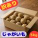  Kyushu производство есть перевод картофель 5kg бесплатная доставка лошадь колокольчик . картофель 