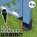 �x���Œ�p ���ߍ��݋��� 1�P�i �ؐ� �t�F���X �Œ� �x�� �|�[�� ���� �O�\ �y�n�� �ډB�� �� ���O �{�[�_�[�t�F���X DIY �L�b�g