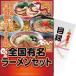 [ панель ..!] вся страна знаменитый ramen комплект ra-zyr40-wb(B4) подарок упаковка * носигами бесплатный 