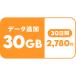 povo2.0 Giga Charge карта данные дополнение 30GB 30 дней 
