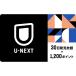 U-NEXT 30 дней видеть ..+1,200 отметка 