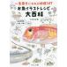  free shipping *. fish illustration recipe large various subjects one raw ...... cooking 147 / Ogaki ...( publication )(ZB101110)