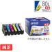 EPSON оригинальный IC6CL80L чернильный картридж кукуруза все цвет больше количество версия 6 цвет упаковка наружная коробка нет 