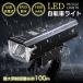 ���]�� ���C�g LED ���� �h�� IPX5 5�i�K�Ɩ����[�h �[�d�� 100M�Ǝˋ��� �Z���T�[�����_�� USB�[�d �c�ʕ\���t��  �h�� �h� �h�o ���]�ԗp���C�g ���]�ԃ��C�g