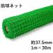 防球ネット ロール 37.5ｍｍ角目 1ｍ×30ｍ 緑 ポリ有結バッティングネット 野球 他スポーツ全般 防獣 防鳥 簡易フェンス
ITEMPRICE