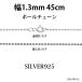 �V���o�[ 925 �{�[���`�F�[�� 1.3mm 45cm ��1.3mm  �l�b�N���X