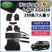 �����N�� 250 �����h�N���[�U�[250 TRJ250W GDJ250W ���N�T�X GX550 7�l�p �t���A�}�b�g �D���r �� ���Q�b�W�J�o�[ �� �h�A�o�C�U�[ �J�[�}�b�g �A�N�Z�T���[