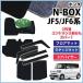 �y�C�`�I�V���i�z�V�^ NBOX ���s�^ N-BOX�J�X�^�� JF5 JF6 �t���A�}�b�g &amp; ���Q�b�W�}�b�g &amp;  �h�A�o�C�U�[ DX �J�[�}�b�g �����ԃp�[�c