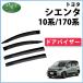 �V�G���^ 10�n 170�n �h�A�o�C�U�[ MXPC10G MXPL10G MXPL15G 10�n NSP170G 17�n NHP170G �T�C�h�o�C�U�[ �����ԃh�A�o�C�U�[