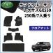 �����N�� 250 �����h�N���[�U�[250 TRJ250W GDJ250W ���N�T�X GX550 7�l���p �t���A�}�b�g �c�w �J�[�}�b�g �����ԃ}�b�g �A�N�Z�T���[ �t���A�V�[�g�J�o�[