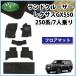 �����N�� 250 �����h�N���[�U�[250 TRJ250W GDJ250W ���N�T�X GX550 7�l�p �t���A�}�b�g �D���r �J�[�}�b�g �����ԃ}�b�g �t���A�J�[�y�b�g �ЊO�i �񏃐��i