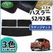 �X�Y�L �V�^�n�X���[ MR52S MR92S �t���A�N���X�I�[�o�[ MS52S MS92S ���Q�b�W�}�b�g �D���r ���Q�[�W�}�b�g �g�����N�}�b�g ���Q�b�W�X�y�[�X�J�o�[ �p�[�c