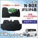 �V�^N-BOX NBOX�J�X�^�� JF5 JF6 �t���A�}�b�g ���[�g���� �~���N�� �J�[�}�b�g �t���A�J�[�y�b�g �t���A�V�[�g�J�o�[ �A�N�Z�T���[ �p�[�c