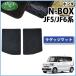 �V�^ N-BOX ���s�^ NBOX�J�X�^�� JF5 JF6 N�{�b�N�X ���Q�b�W�}�b�g �D���r �g�����N���[���V�[�g ���Q�[�W�}�b�g �t���A�}�b�g �J�[�p�i