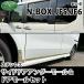 NBOX N-BOX N�{�b�N�X �h�A���[��&amp;�T�C�h�h�A�A���_�[�Z�b�g jf5 jf6 �V�^NBOX ���s�^NBOX N-BOX�J�X�^�� �A�N�Z�T���[ �p�[�c �h���X�A�b�v