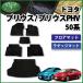 �v���E�X 50�n �v���E�XPHV ZVW50 ZVW51 ZVW52 �t���A�}�b�g &amp; ���Q�b�W�}�b�g �D��S �J�[�}�b�g �t���A�[�}�b�g �����ԃp�[�c