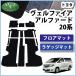 �g���^ ���F���t�@�C�A 20�n �A���t�@�[�h20�n ANH20W GGH20W GGH25W GGH20W �t���A�}�b�g�� ���Q�b�W�}�b�g DX �J�[�}�b�g �����ԃ}�b�g �p�[�c