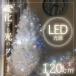  елка модный простой волокно tree 120cm LED свет illumination tree рождественские огоньки Рождество высокая яркость LED