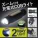 ハンディライト LEDライト 充電式 懐中電灯 ズーム付き 充電式 COBライト ハンドライト USB充電 ズーム 超強光 作業灯 ワークライト クリップ マグネット