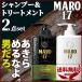 ノンシリコン シャンプー コンディショナー 2点 セット アミノ酸 コラーゲン マイルドウォッシュ 頭皮 スカルプ 保湿 マーロ