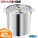 鍋 寸胴鍋 業務用 50L 厨房 ステンレス 店用 両手鍋 40cm 飲食店 キャンプ 大人数 アウトドア レジャー 大容量 炊き出し 調理器具 用品 機器 イベント 人気