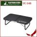  уличный стол складной кемпинг легкий compact модный BBQ барбекю Captain Stag low стол UC-546