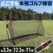  golf net practice for 3m home large garden interior Golf Schott swing approach practice net 