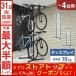 ���]�ԃX�^���h 1�� 2�� 3�� 4�� 4��p ���]�ԃ��b�N ���]�� �X�^���h �c�^ �f�B�X�v���C�X�^���h 2�i ���]�ԗp �T�C�N���X�^���h ���� ���� �o�C�N�^���[