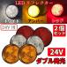 Discover winds LED ���t���N�^�[ 24V ���˔� �g���[���[ �T�C�h�}�[�J�[ ���A�}�[�J�[ �E�C���J�[ �e�[�������v