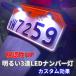 Discover winds 3LED ���邳���Q�I �z���������I�o�C�N �i���o�[�� �i���o�[�v���[�g�l�W LED�����{���g �ėp �z���C�g 2�Z�b�g �֘A�摜1
