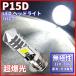 Discover winds. свет мотоцикл P15D LED клапан(лампа) COB LED передняя фара клапан(лампа) неполярный постоянный ток переменный ток двоякое применение custom украшать 