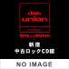 쥢 RARE EARTH +9 楸㥱å MQA-CD/UHQCD