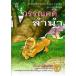  Thai начальная школа. учебник начальная школа 2 год сырой 2 . период. учебник ( новый товар ) Thai язык Thai знак 