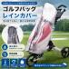  бесплатная доставка Golf сумка покрытие дождевик сумка для клюшек соответствует водонепроницаемый защита от дождя пыленепроницаемый легкий прозрачный PVC материалы выдерживающий износ складной compact Club защита сезон дождей меры 