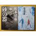  песок. контейнер верх и низ шт 2 шт. комплект Matsumoto Seicho работа ( Shincho Bunko )