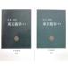  Tokyo . stamp top and bottom volume 2 pcs. set . island . work ( middle . new book )