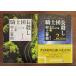  рыцарь . длина .. no. 1 часть :...i der сборник верх и низ шт 2 шт. комплект Murakami Haruki работа ( Shincho Bunko )
